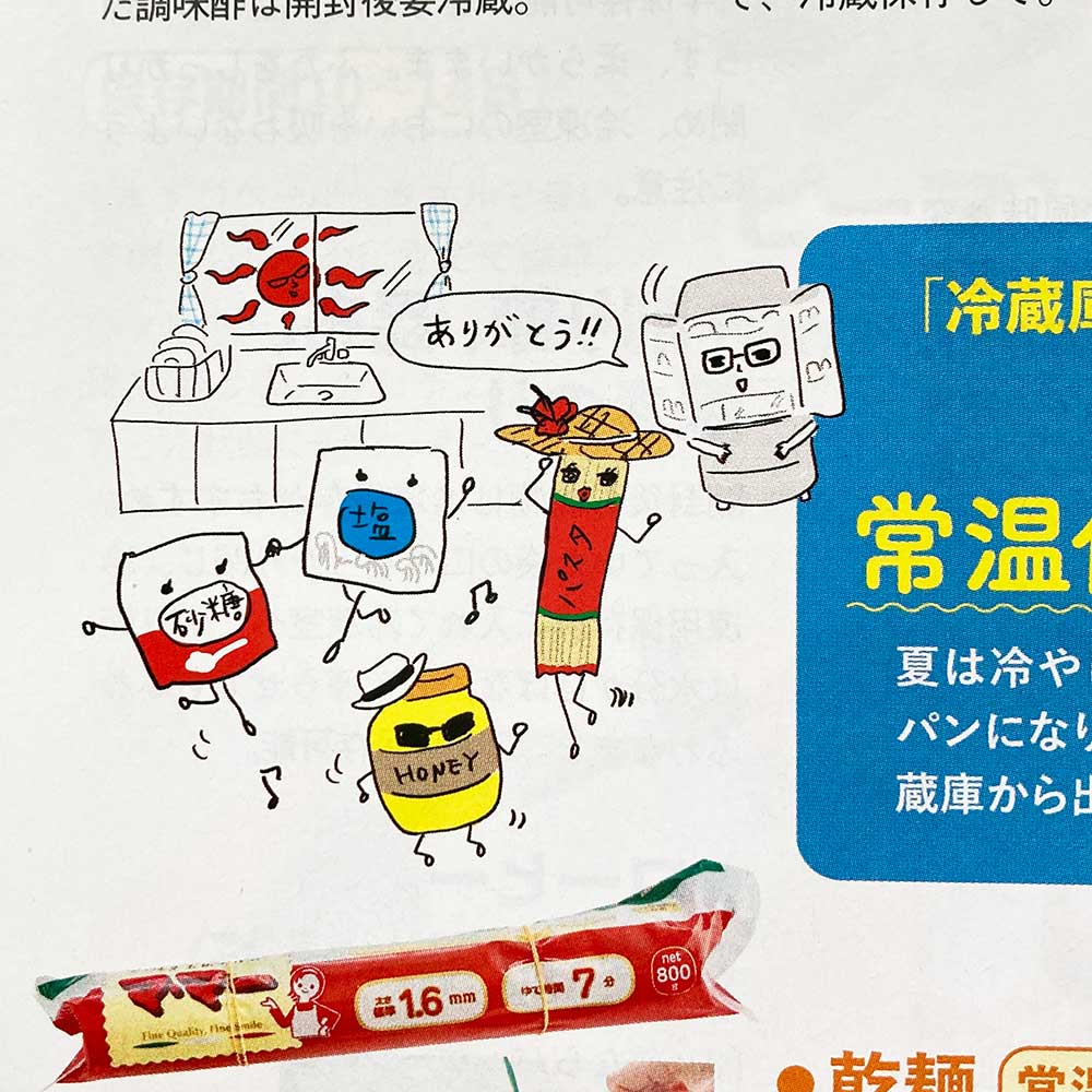 砂糖など常温保存のイラスト