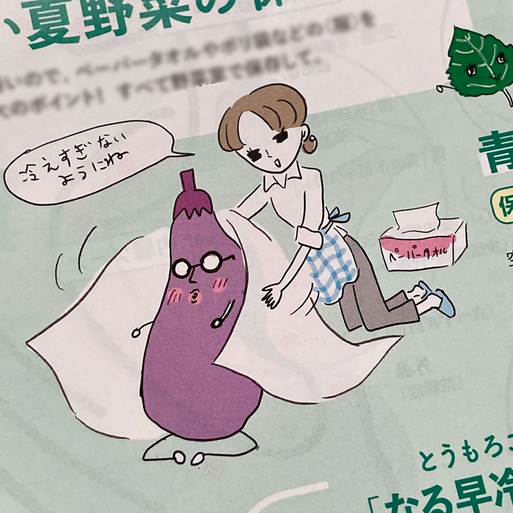 ナスにパーパータオルをかけているイラスト